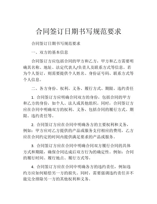 合同签订日期书写规范要求