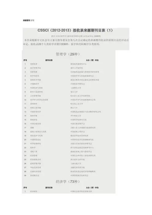 CSSICI来源期刊2012-2013