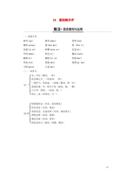 高中语文第4单元15荔枝赋并序学案粤教版选修唐宋散文