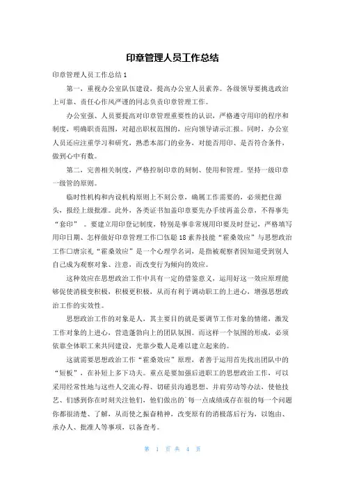 印章管理人员工作总结
