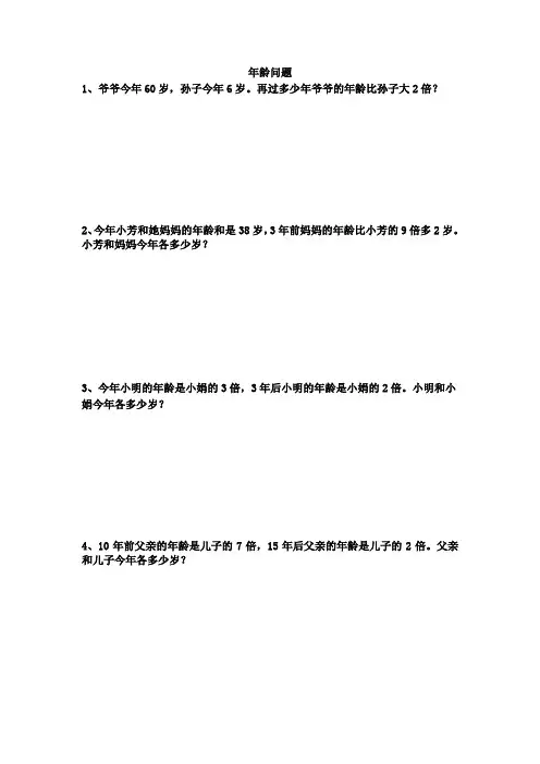 年龄问题练习题