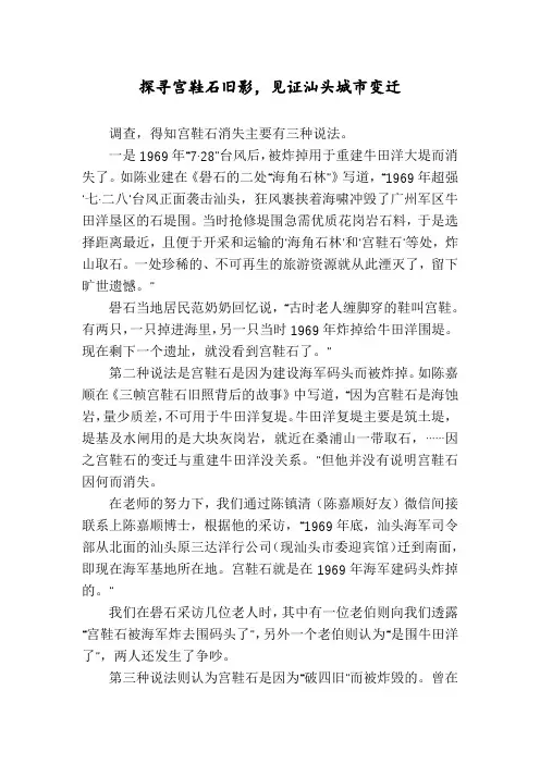 探寻宫鞋石旧影,见证汕头城市变迁