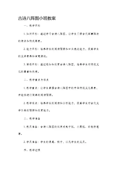 古诗八阵图小班市公开课获奖教案省名师优质课赛课一等奖教案