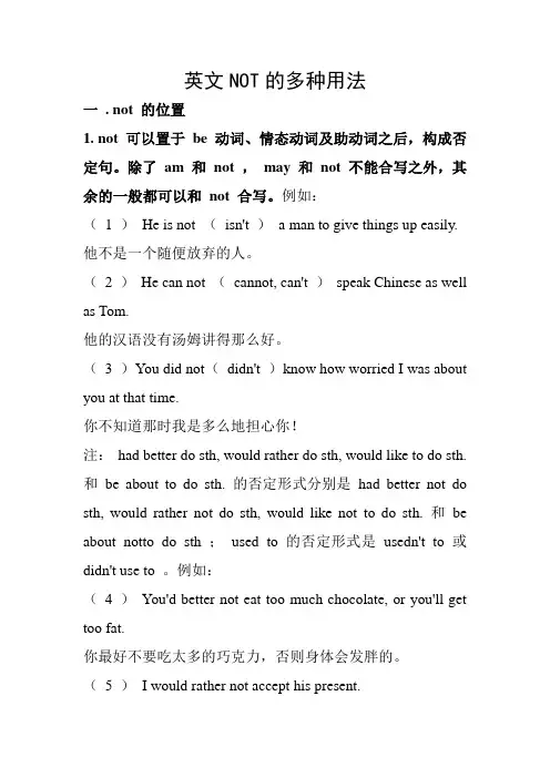 英文NOT的多种用法