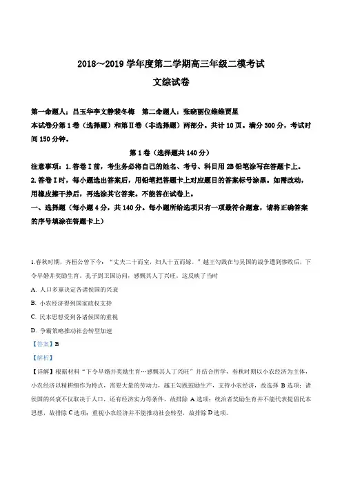 【全国百强校】河北省衡水中学2019届高三5月二模考试文综历史试题(解析版)