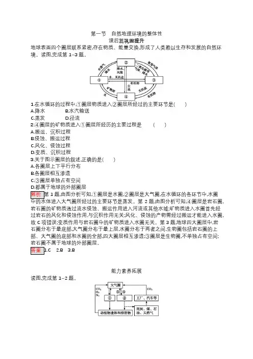 (人教版)高中地理必修一-同步配套练习-5.1自然地理环境的整体性