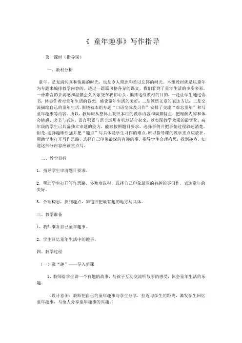 《童年趣事》写作指导