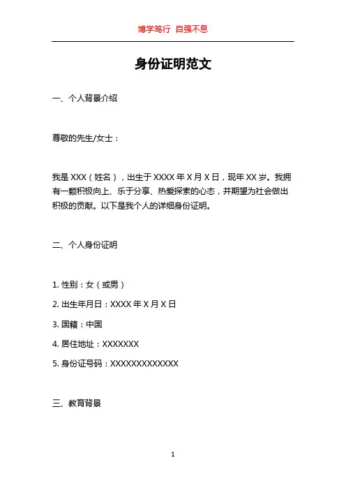 身份证明范文