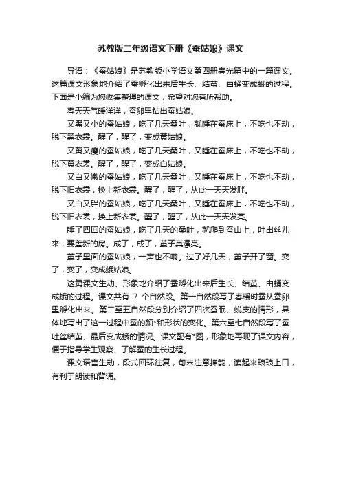 苏教版二年级语文下册《蚕姑娘》课文