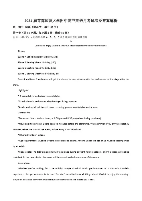 2021届首都师范大学附中高三英语月考试卷及答案解析