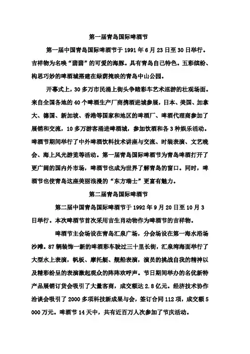 青岛国际啤酒节