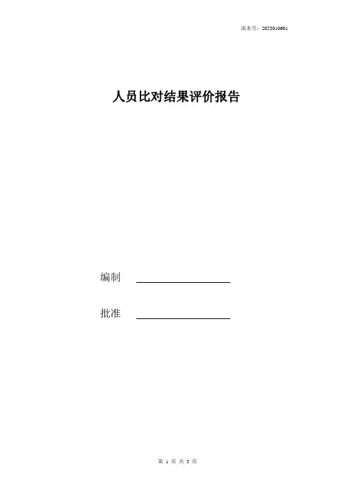 实验室人员比对报告-万能试验机-t检验方法