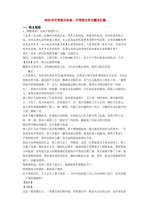 2020年中考复习必备∶中考语文作文题目汇编