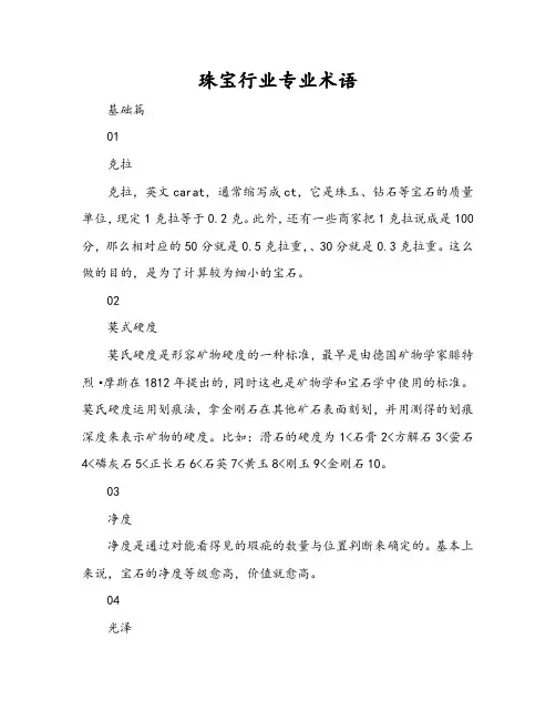 珠宝行业专业术语