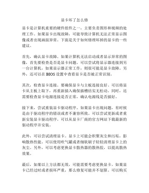 显卡坏了怎么修