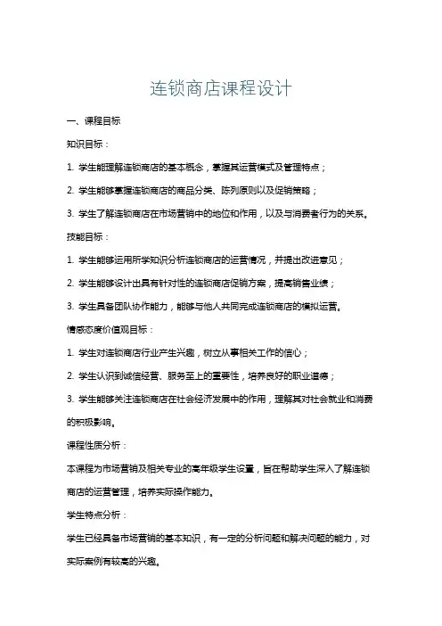 连锁商店课程设计