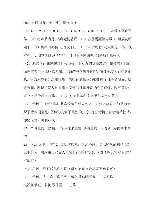 2013年四川省广安市中考语文答案