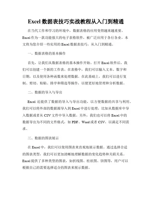 Excel数据表技巧实战教程从入门到精通
