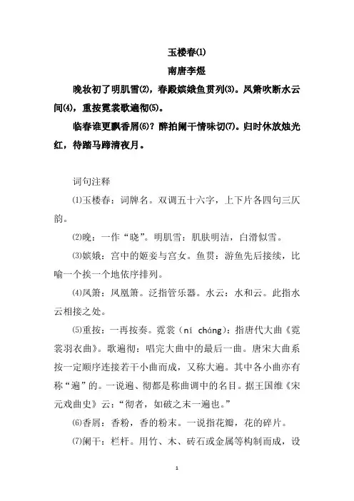 李煜玉楼春解析