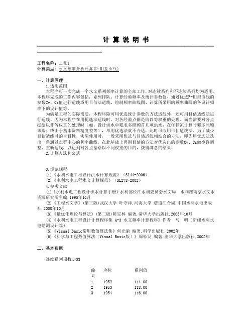 工程1_水文频率分析计算(P-Ⅲ型曲线)
