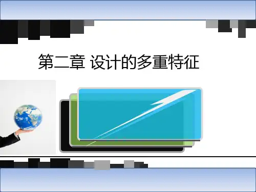 设计概论PPT课件