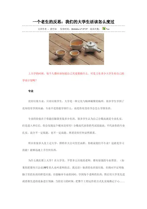 一个老生的反思：我们的大学生活该怎么度过