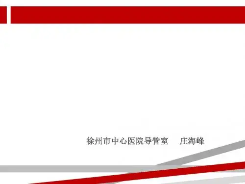 急诊PCI的抢救配合.ppt