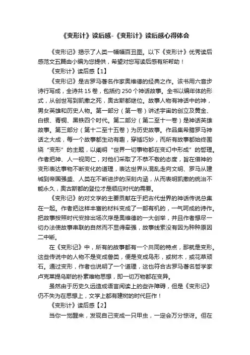《变形计》读后感-《变形计》读后感心得体会