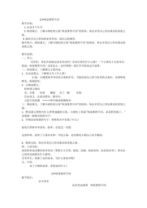北京版三年级下册语文教案味道果然不同教学设计(1)