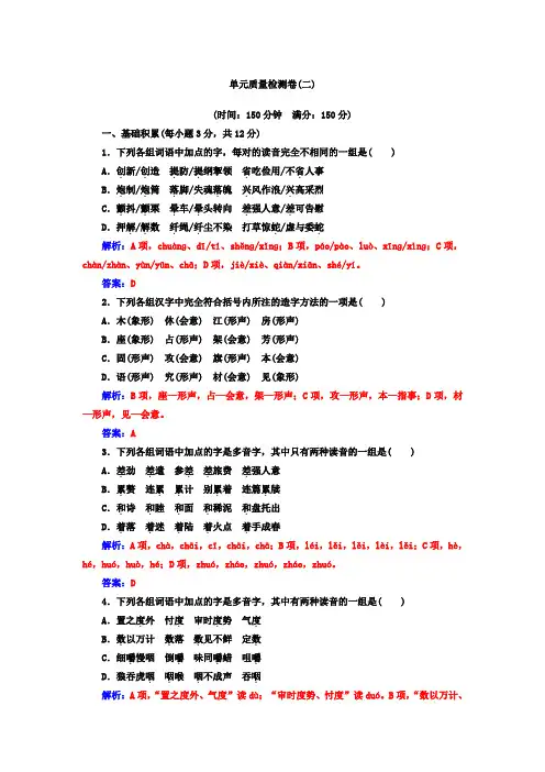 高中语文人教版选修选修语言文字应用单元质量检测卷：第二课+Word版含答案.doc