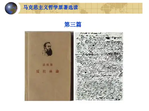 3.《反杜林论》
