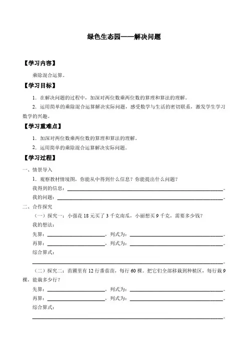 三年级下册数学学案-四  绿色生态园——解决问题-青岛版