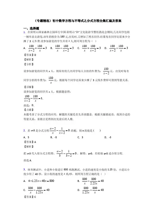 (专题精选)初中数学方程与不等式之分式方程全集汇编及答案