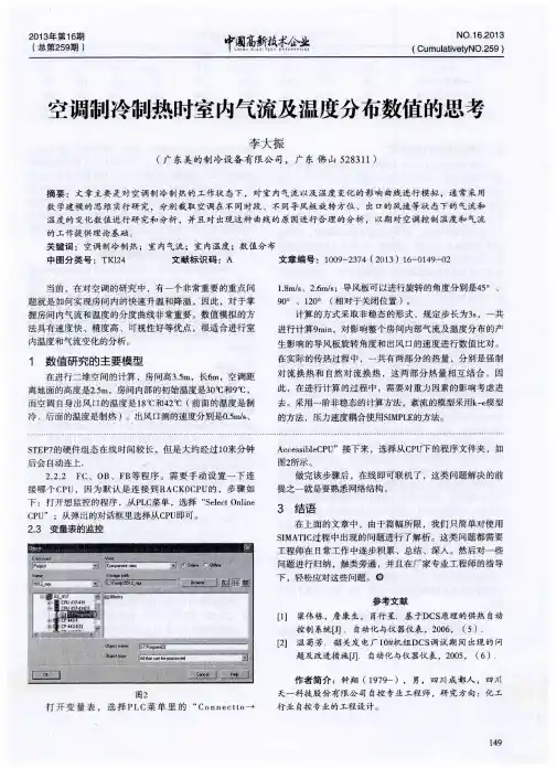 空调制冷制热时室内气流及温度分布数值的思考