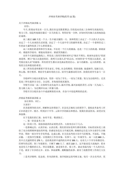冲刺高考演讲稿(优秀11篇)