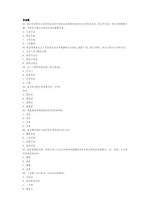 安全防范系统安装维护员题库