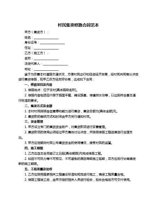 村民集资修路合同范本