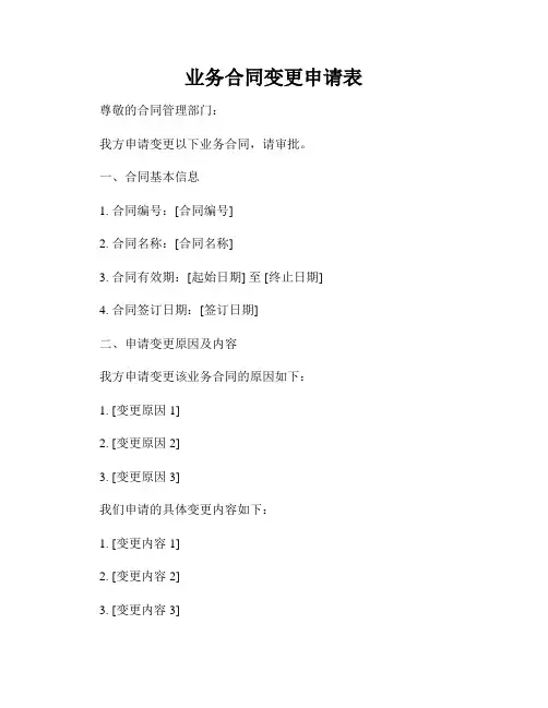 业务合同变更申请表