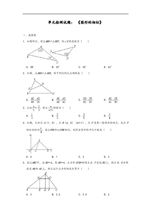 北师大版九年级数学上册第四章图形的相似单元检测试题