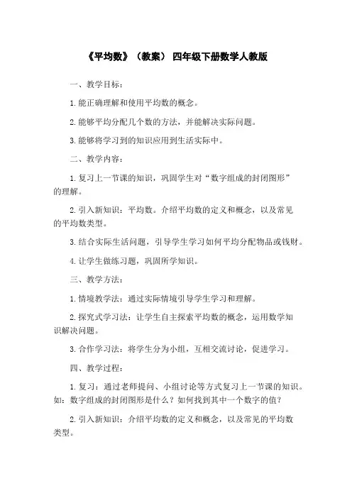 《平均数》(教案) 四年级下册数学人教版