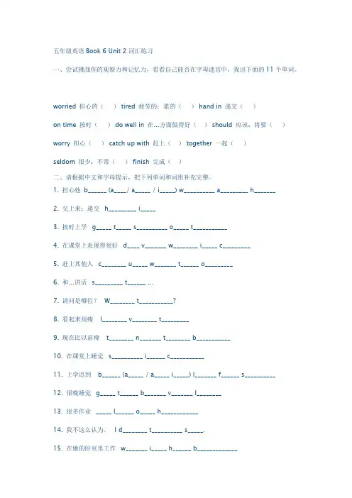 五年级英语Book 6 Unit 2词汇练习