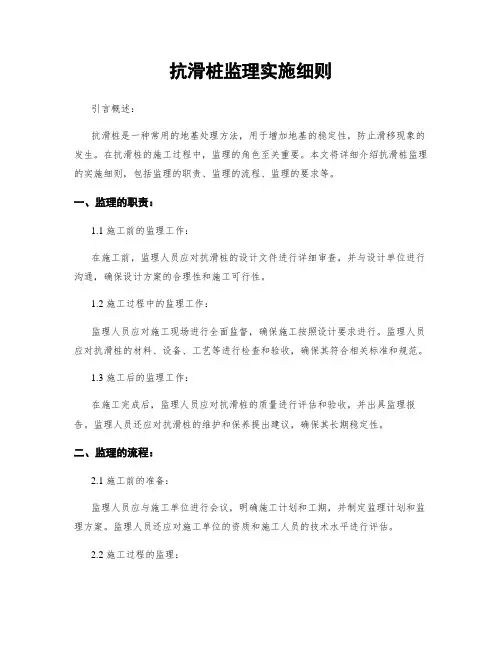 抗滑桩监理实施细则