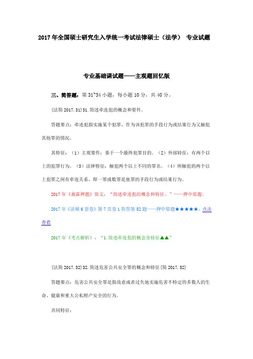 2017年全国硕士研究生入学统一考试法律硕士
