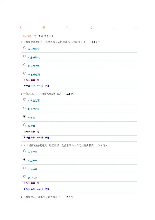金融市场电大在线考试答案