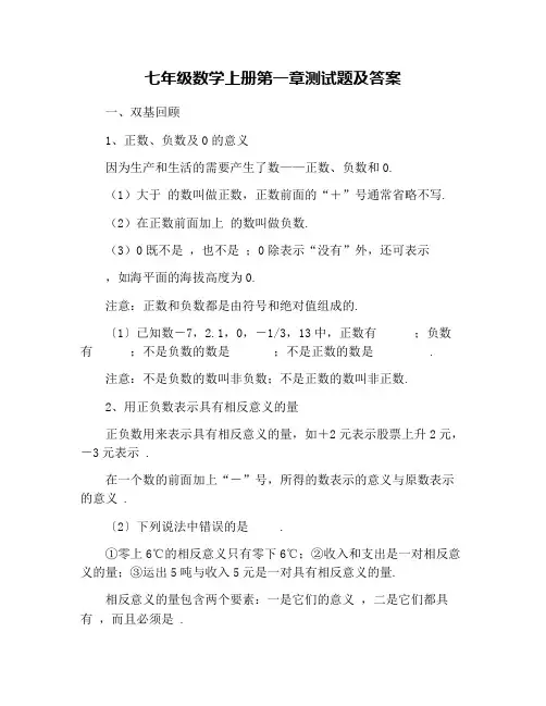 七年级数学上册第一章测试题及答案
