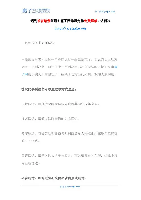 一审判决文书如何送达