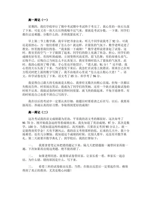 高一周记关于考试反思