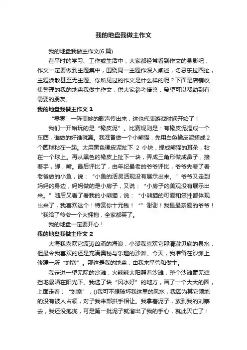 我的地盘我做主作文