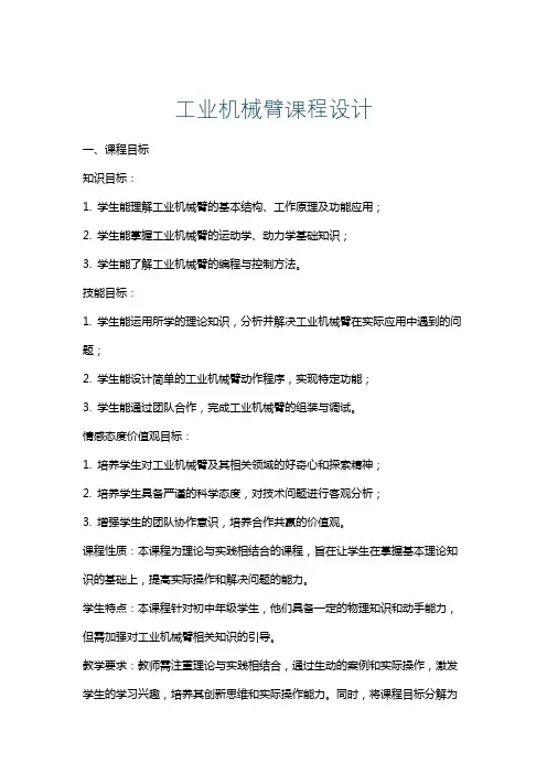 工业机械臂课程设计