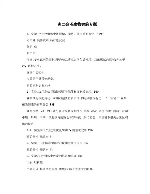 高二会考生物实验专题